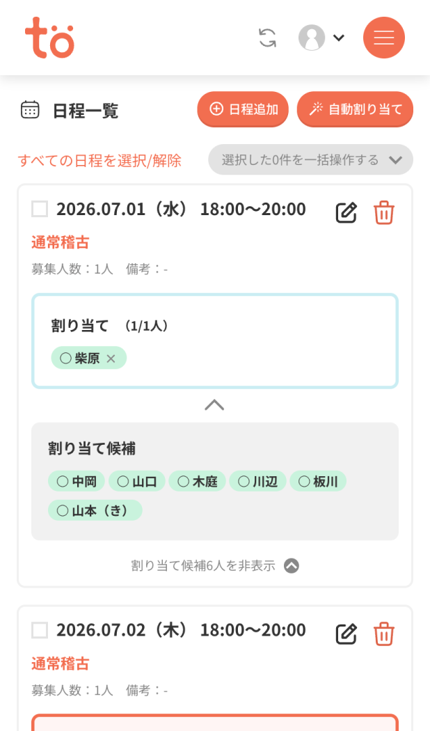 スケジュール管理画面のイメージ