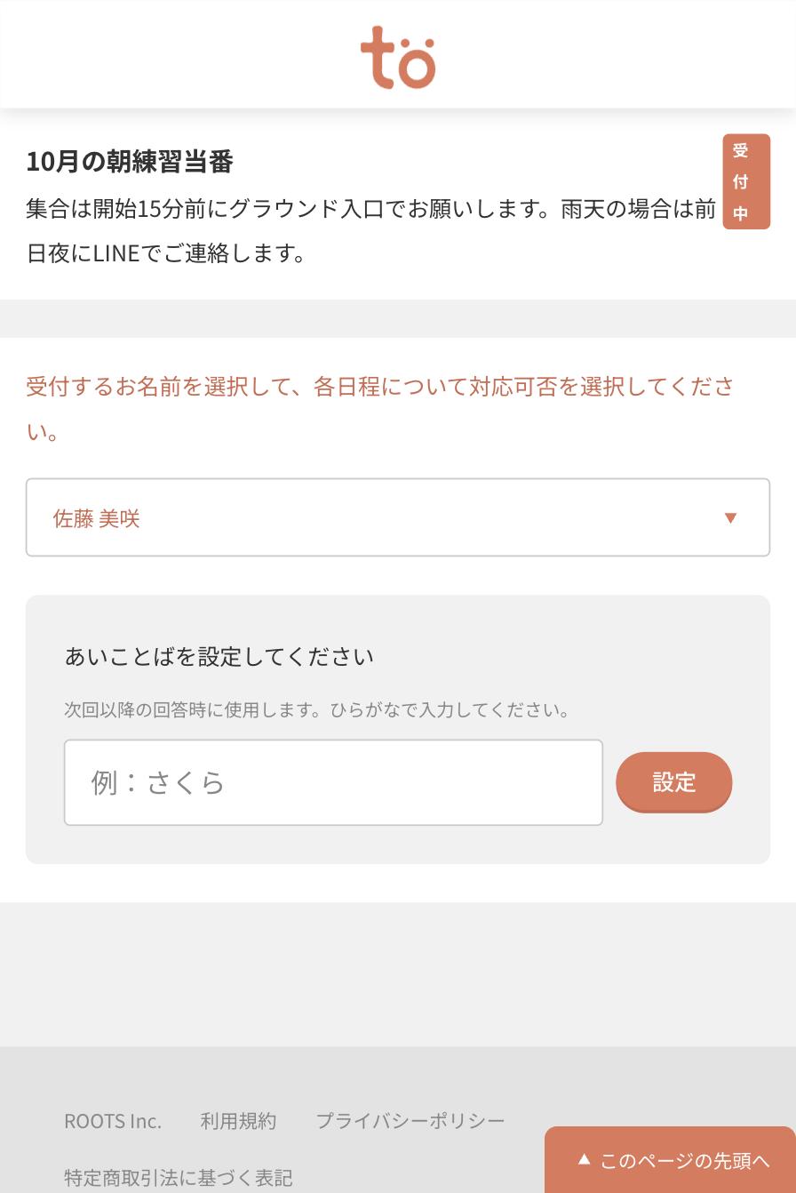名前を選んだあとに表示される、あいことばを設定してくださいという入力欄と設定ボタン
